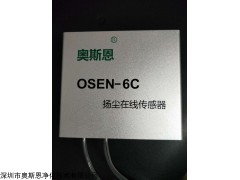 环境质量监测扬尘传感器模块带CCEP，CAP认证扬尘传感器