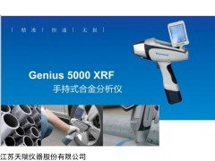 Genius 5000XRF食品不锈钢牌号检测仪