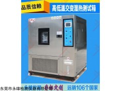 高低溫交變測試設備參數設置