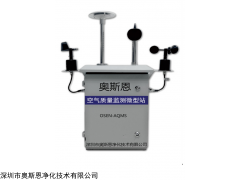 OSEN-AQMS 城市大气污染微型空气质量监测站