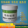 沈阳导热膏 厂家直销