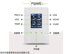 室内环境智能监测终端 室内监测产品就选奥斯恩