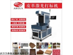 皮鞋激光打孔机厂家，鞋面、鞋垫打孔雕花镂空激光机