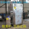 100 紅腸熏蒸機(jī)，全自動(dòng)熱狗腸熏烤箱，中小型臺(tái)烤烘烤機(jī)