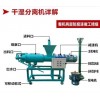 猪粪挤干机 猪粪分离器 猪粪干湿分离机