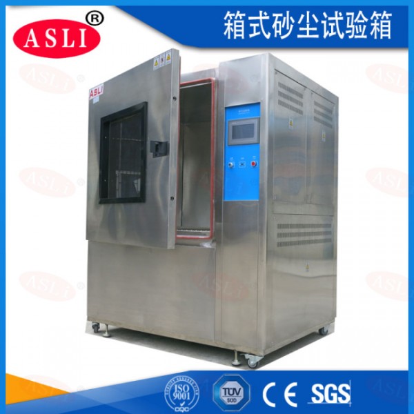 led灯具砂尘试验箱厂家