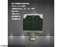 彼埃供 電動(dòng)閥門(mén)執(zhí)行器SAS31.03 400N推力執(zhí)行器SAS31.03