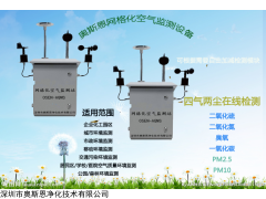 网格化空气监测站大气环境污染防治SO2\O3\粉尘实时检测