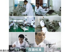 寧夏銀川儀器計(jì)量/檢測/校準(zhǔn)/校正中心