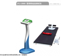 金誉佳JYJ-3000型仰卧起坐测试仪