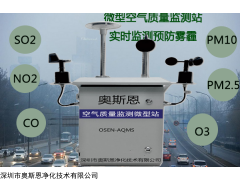 厂家直销 供货商 微型空气监测大气环境智能监测设备