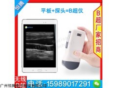 招商馬用b超價(jià)格 筆記本b超儀