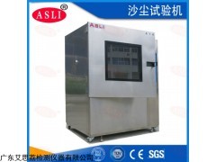 砂塵試驗箱進口供應廠家