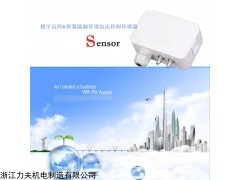 LFM108-M 微環(huán)境空氣在線(xiàn)檢測(cè) 壓差變送器