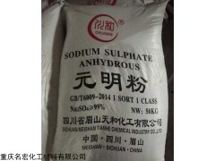 重庆名宏厂家批发 无水硫酸钠 元明粉