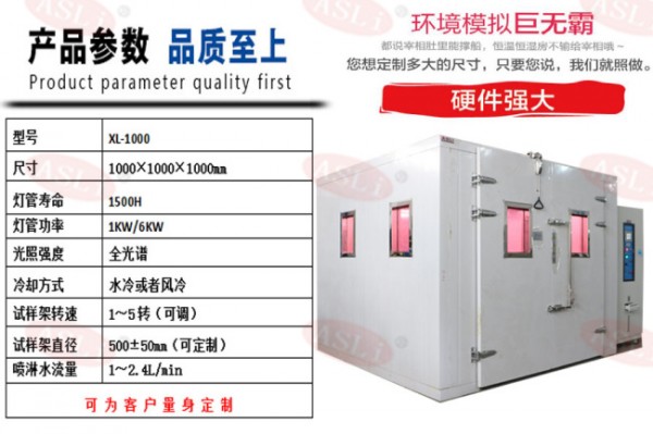 太阳辐射试验箱