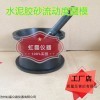 ISO 水泥膠砂流動(dòng)度試模