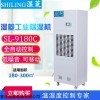 SL-7公斤每小时 工业防潮除湿器厂家价格
