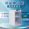 單開門博科藥品陰涼柜價格