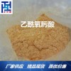546-88-3 乙酰氧肟酸原料价格 正兴源生产