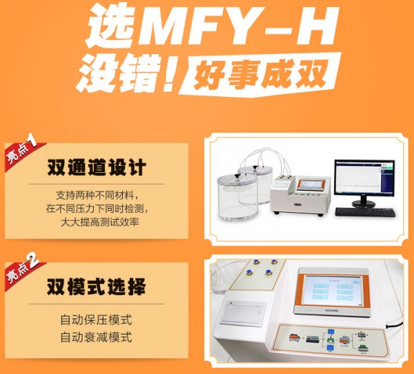 “濟南賽成儀器新款“MFY-H密封試驗儀”隆重上市”