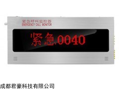 JH-SOS240B 酒店客房SOS紧急呼叫系统报警主机