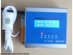 AT-820 深圳智能溫濕度探測報警器