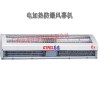 BFM-15YB 防爆風(fēng)幕機