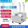 sl-15.0e 冷库工业加湿机