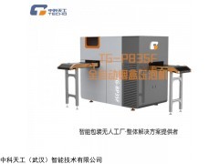 TG-PB35F 中科天工全自动烟盒压泡机TG-PB35F