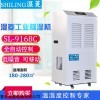 SL-9168c 重慶那有賣工業(yè)除濕機(jī)的