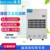 SL-9480 重庆强劲工业除湿机