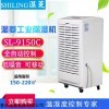 SL-9168c 配电房工业除湿机价格