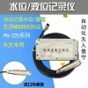PG-220 水位液位记录仪投入式水位监测用