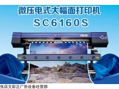 6160 潍坊广告设备,天彩写真机,潍坊写真机