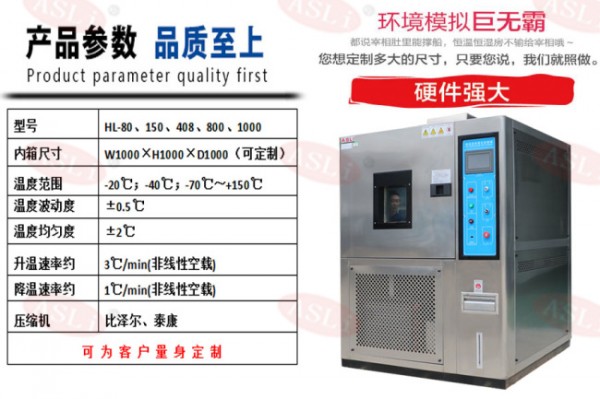 高低温湿热适应性试验箱