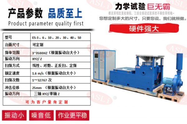 减振器振动试验台