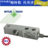 SLB215-220KG梅特勒托利多称重传感器