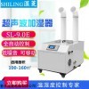 sl-6.0e 工廠車間工業加濕機了