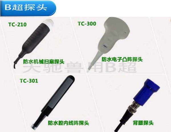 天驰兽用B超佛山猪用B超专业销售