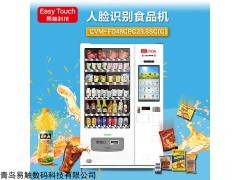 CVM-FD48CPC23.6SC(C) 易触人脸识别自动售货机厂家直销