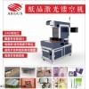 SCM-2000 彩盒激光切割機不黃邊 速度快 紙盒鏤空加工