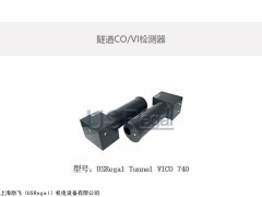 USRegal Tunnel VICO 740 隧道COVI检测器