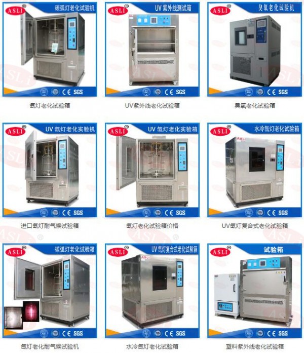 科研氙灯老化试验箱