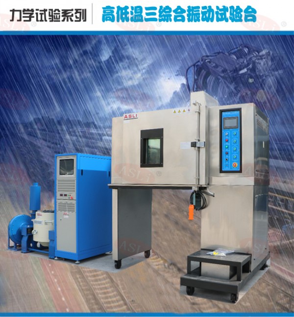 12立方三综合试验箱