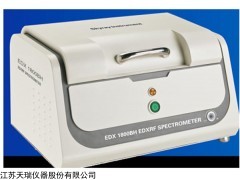 EDX1800B 天瑞rohs环保检测仪器