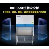 BSC-1500IIB2-X 生物安全柜生产厂家-BIOBASE厂家直销