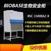 BSC-1500IIA2-X 国产生物安全柜价格