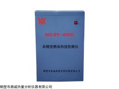 DFCLRY-4000 油品發(fā)熱量化驗(yàn)儀器/熱值儀