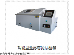 YWX/Z-150 智能型鹽霧腐蝕試驗(yàn)箱